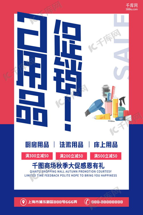 創(chuàng)意字體簡約日用品促銷海報海報模板下載 千庫網(wǎng)