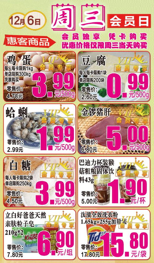 快來搶購啦 海陽百貨大樓雞蛋3.99元 芹菜0.58元 蛤蜊1.99元 還有更多超低價商品